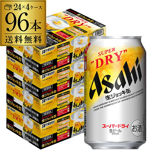 アサヒ スーパードライ 生ジョッキ缶 340ml×24本 4ケース(96缶) 送料無料 国産 ビール 辛口 アサヒ ドライ AIB アサヒ スーパードライ 生ジョッキ缶 340ml×24本 4ケース(96缶) 送料無料 国産 ビール 辛口 アサヒ ドライ AIB