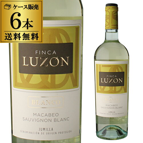 送料無料 フィンカ ルゾン ブランコ 750ml 6本 スペイン フミーリャ フミージャ 白ワイン 母の日 父の日