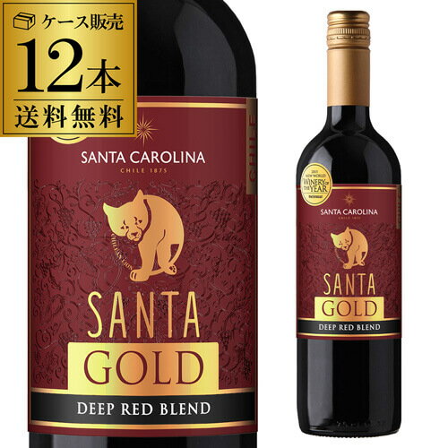 1本当たり825円(税込) 送料無料 サンタカロリーナ サンタ ゴールド ディープ レッド ブレンド 750ml 12本チリ 赤 フルボディ ケース 長S