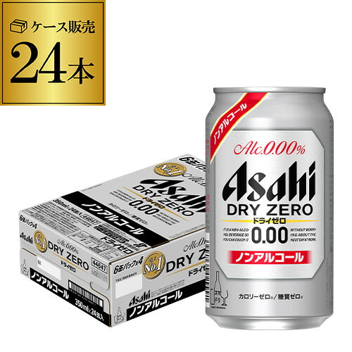 最安値に挑戦 ドライゼロ 350ml×24本 送料無料　【全品P3倍 4/24 20時...