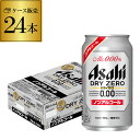 1本あたり116円(税別)ノンアルコール ビール アサヒ ドライゼロ 350ml×24本 YF