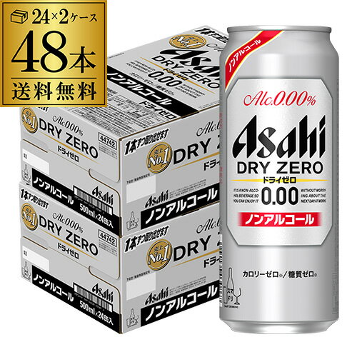 送料無料 アサヒ ドライゼロ 500ml×48本 2ケース販売 合計48缶 2ケース 缶 ビールテイスト アルコール0.00％ 長S 父の日