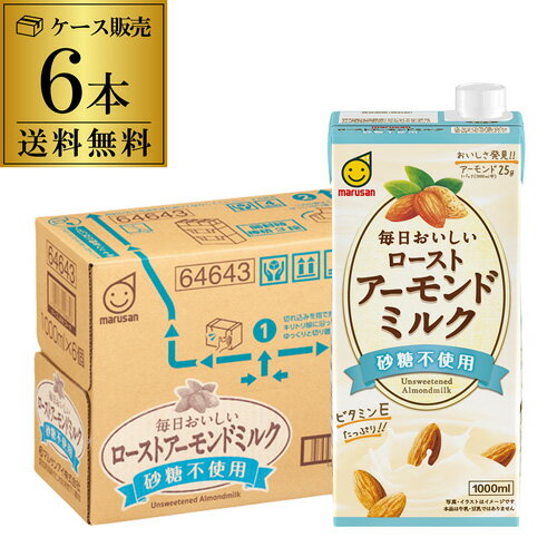 【送料無料 1本315円】 マルサンアイ 毎日おいしい ローストアーモンドミルク 砂糖不使用 1000ml 1L 6本 紙パック 植物性ミルク アーモンド飲料 YF あす楽のサムネイル