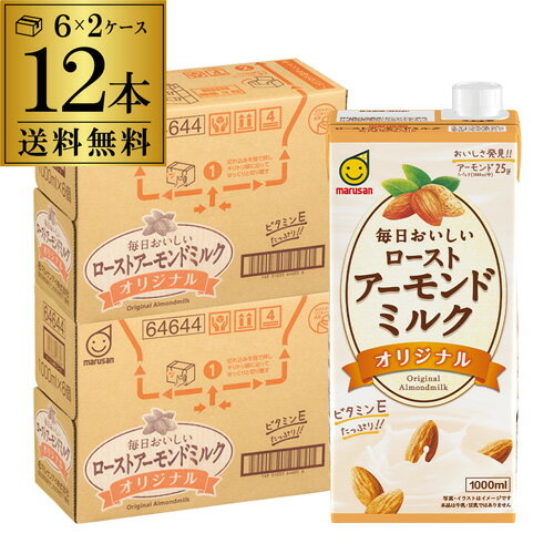 (全品P3倍 5/25限定 父の日 早割)あす楽 時間指定不可 送料無料 マルサンアイ 毎日おいしい ローストアーモンドミルク オリジナル 1000ml紙パック×6本 2ケース 計12本 紙パック 植物性ミルク アーモンド飲料 YFのサムネイル
