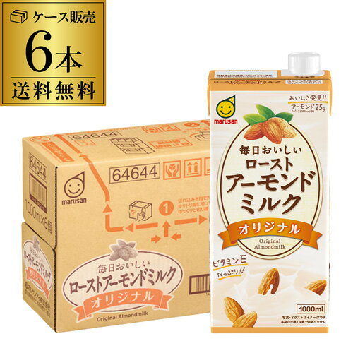 【全品P3倍 1/15限定】【LINEお友だち登録で500円OFFクーポン】送料無料 マルサンアイ 毎日おいしい ローストアーモンドミルクオリジナル 1000ml紙パック×6本 1ケース 紙パック 植物性ミルク アーモンド飲料 YF あす楽のサムネイル