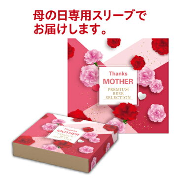 (予約) 母の日 プレゼント ビール サントリー×リカマン 母の日オリジナルプレミアムビール 6種セット 〔350ml×18本入〕 同梱不可 花以外 詰め合わせ 贈答品 贈り物 ギフト 実用的 プレモル プレミアムモルツ マスターズドリーム 東京クラフト RSL 2022/4月下旬発送予定