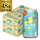 【全品P3倍 5/9～5/10限定】送料無料 サントリー ワインカフェ 夏の白ワインソーダ withレモン 350ml缶×24本 2ケース（48缶）SUNTORY チューハイ サワー 缶チューハイ ワイン 白ワイン WINE SODA レモン 長S 缶ワイン 母の日 父の日 早割