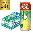 【全品P3倍 4/24 20時～4/27 10時 限定】【ママ割エントリーP2倍】今だけ150ml増量 サントリー オールフリー ライムショット500ml(350ml 150ml)×24缶 ノンアルコール ノンアル ビール 増量缶 八幡 母の日