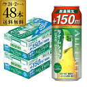 【全品P3倍 4/24 20時～4/27 10時 限定】【ママ割エントリーP2倍】今だけ150ml増量 サントリー オールフリー ライムショット500ml(350ml+150ml)×48缶 送料無料 ノンアルコール ノンアル ビール 増量缶 八幡 母の日