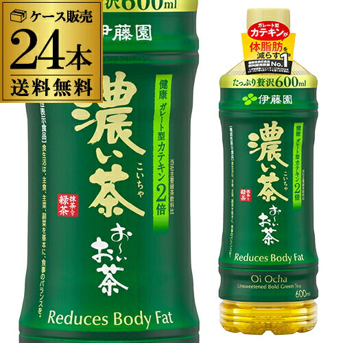 【全品P3倍 5/18～5/20限定】【あす楽】 伊藤園 おーいお茶 濃い茶 600ml×24本 送料無料 緑茶 ペットボトル 国産茶葉100％ PET お茶 抹茶 カテキン RSL 父の日 早割