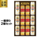 【全品P3倍 4/30限定】お中元 ビール 2022 御中元 ギフト 送料無料 キリン K-NIP3 一番搾り プレミアム 飲み比べ セット〔350ml×10本入、500ml×2本入〕 詰め合わせ 贈答品 贈り物 ビール お中元 ビールギフト 中元 ドリンク 酒 花以外 実用的 夏贈