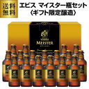 【全品P3倍 5/5限定】お中元 ビール 2022 御中元 ギフト 送料無料 サッポロ YMB5D エビス マイスター瓶セット〔305ml×17本入〕詰め合わせ 贈答品 贈り物 ビール お中元 ビールギフト 中元 ドリンク 酒 花以外 夏贈 母の日 父の日 早割