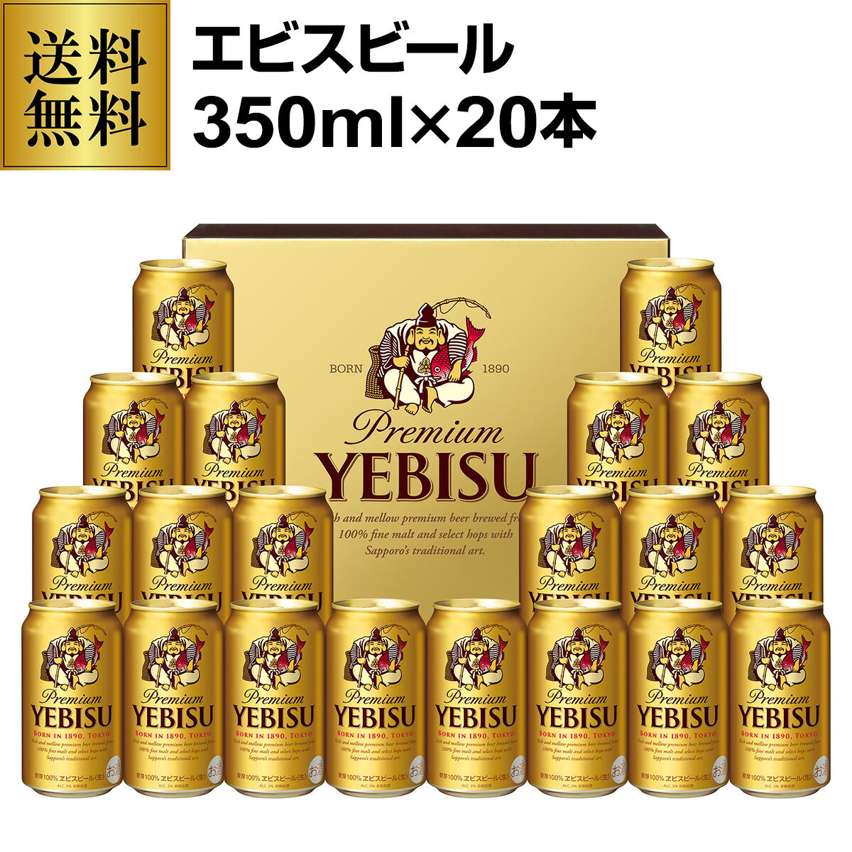 お中元 ビール 2022 御中元 ギフト 送料無料 サッポロ YE5DT ヱビスビール缶セット〔350ml×20本入〕詰め合わせ 贈答品 贈り物 ビール お中元 ビールギフト 中元 ドリンク 酒 花以外 夏贈