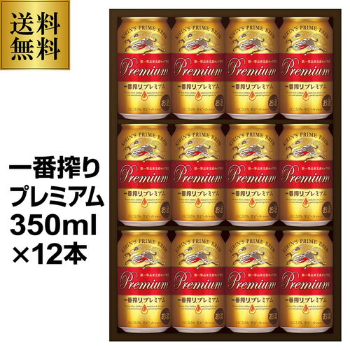 プレミアビール 予約 2024/6/10以降発送予定 プレゼント 2024 御中元 ビール ギフト 送料無料 キリン K-PI3 一番搾り プレミアムセット 350ml×12本 詰め合わせ 贈答品 贈り物 ビール お中元 ビールギフト 中元 父の日 ビールセット 飲み比べ 夏贈