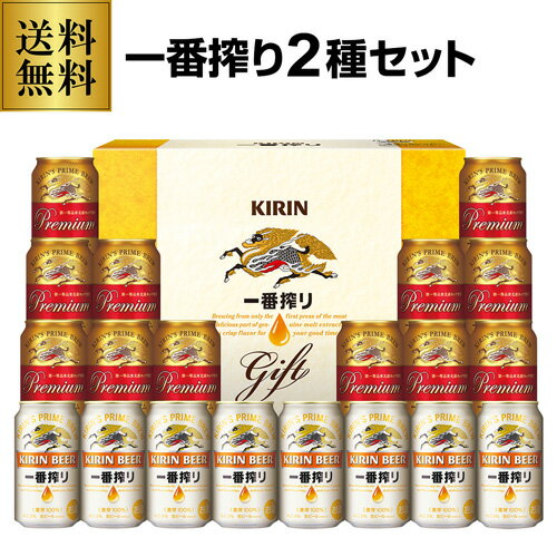 ビール セット 詰め合わせ ビール ギフト 送料無料 キリン K-NIP5 一番搾り一番しぼり プレミアム 2種飲みくらべセット〔350ml×20本入〕贈答品 贈り物 ビール ビールギフト 冬贈のサムネイル