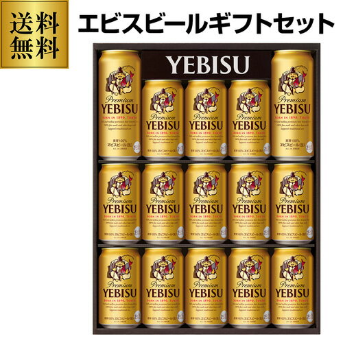 お歳暮 ビール セット 詰め合わせ ビール ギフト エビスビールセット...