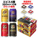 【全品P3倍 3/30限定】訳あり 賞味2022年9月 景品付き サッポロ エビス 4種 350ml 10缶アソート 2セット(計20本) 送料無料 国産 ビール プレミアムエール 琥珀エビス プレミアムブラック 箸置き 4色 ギフト セット 長S