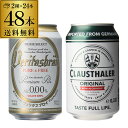 計48本 クラウスターラー 330ml缶×24本 ヴェリタスブロイ ピュア＆フリー 330ml缶×24本 送料無料 海外ビール ドイツ ノンアル ビールテイスト 長S