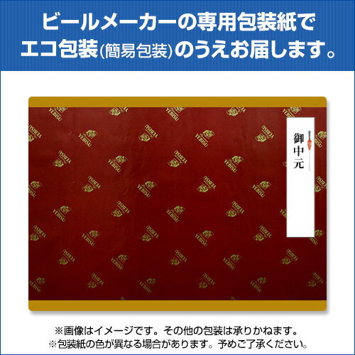 お中元 ビール 2022 御中元 ギフト 送料無料 サッポロ YPV5DT エビス 5種の味わいビールセット〔350ml×20本入〕詰め合わせ 贈答品 贈り物 ビール お中元 ビールギフト 中元 ドリンク 酒 花以外 夏贈