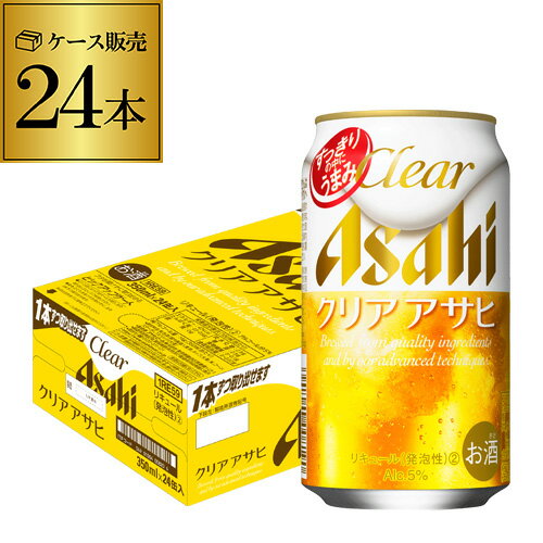 【あす楽】 アサヒ クリアアサヒ 350ml×24缶 送料無