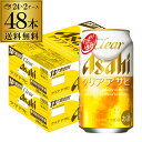 アサヒ クリアアサヒ 350ml×48本 送料無料 ビールテイスト 新ジャンル 350缶 国産 2ケース販売 YF あす楽 母の日