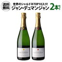 1本当たり5,000 円(税込) 送料無料 シャンパーニュ ジャン デュマンジャン コンプリート 2本セット 750ml 2本入フランス シャンパン ワインセット 浜運 母の日 父の日