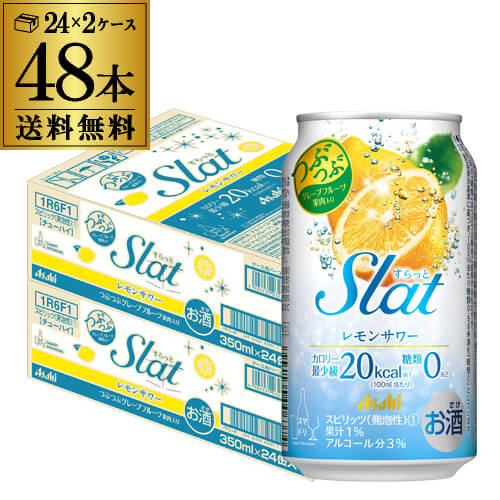 送料無料アサヒ Slat すらっとレモンサワー350ml缶×2ケース（48缶） Asahi チューハイ サワー レモンサワー缶 長S  父の日