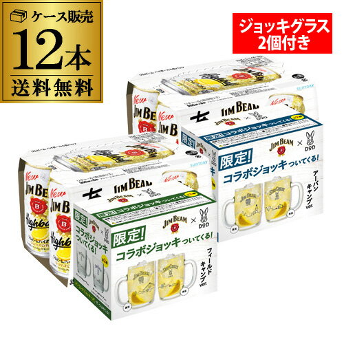 【全品P3倍 5/18～5/20限定】サントリー ジムビーム ハイボール 350ml×1ケース 12本 缶 送料無料 ジョッキ付き(2個) ジムハイボール 長S 父の日 早割