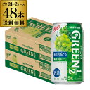 【全品P3倍 5/5限定】送料無料 サントリー グリーンハーフ 白ぶどう 350ml×48本 (24本×2ケース) 1本あたり124円(税別) GREEN1／2 糖質50％オフ 缶チューハイ サワー ブドウ 葡萄 チューハイ 長S 母の日 父の日 早割