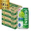 【全品P3倍 5/5限定】送料無料 サントリー グリーンハーフ 白ぶどう 350ml×96本 (24本×4ケース) 1本あたり114円(税別) GREEN1／2 糖質50％オフ 缶チューハイ サワー ブドウ 葡萄 チューハイ 長S 母の日 父の日 早割