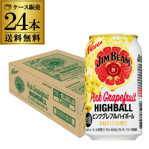 【全品P3倍 5/18～5/20限定】新 ジムビーム ピンクグレフルハイボール 350ml×1ケース24本 缶 送料無料 ピンクグレープフルーツ ジムハイボール 長S 父の日 早割