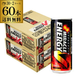 【全品P3倍 5/5限定】【あす楽】 送料無料 サンガリア ミラクルエナジーV 250g 2ケース 計60本 缶 エナジードリンク ドリンク サンガリア YF 母の日 父の日 早割