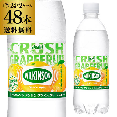 【あす楽】 送料無料 ウィルキンソン タンサン クラッシュグレープフルーツ 500ml 2ケース 計48本 炭酸 ペット グレープフルーツ 2個口でお届けします たんさん 炭酸水 グレープフルーツ RSL …