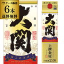 送料無料 大関 上撰金冠 はこのさけ パック 2L×6本2000ml 兵庫県 上撰 上撰酒 日本酒 上撰パック パック酒 ケース販売 [長S] 母の日 父の日