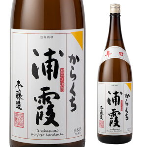 【全品P2倍 12/25限定】【ママ割エントリーP2倍】日本酒 浦霞 からくち 本醸造 1.8L 箱無し 1本宮城県 佐浦 本醸造酒 辛口 燗酒 清酒長S