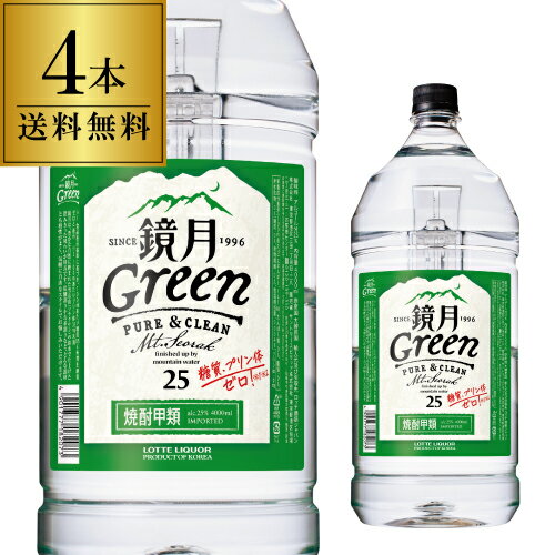 焼酎 甲類 サントリー 鏡月 グリーン 25° 4L ペット × 4本 韓国焼酎ケース(4本入)【 送料無料】25度 4000ml 甲類焼酎 RSL 母の日 父の日