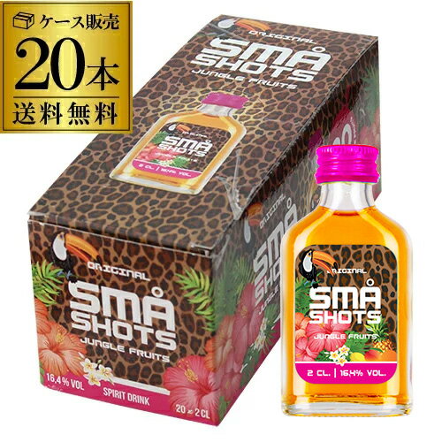 【全品P3倍 5/15限定】送料無料 SMAショット（スマショット） ジャングルフルーツ 20ml×20本リキュール フレーバードウォッカ 長S 母の日 父の日 早割