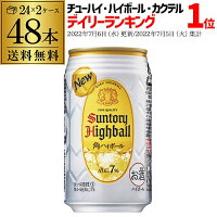 【あす楽】 サントリー 角ハイボール缶 350ml缶 48本 (24本×2ケース) 送料無料 48...