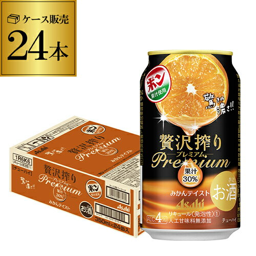 【あす楽】 送料無料 アサヒ 贅沢搾り プレミアムみかんテイスト 350ml 24本 1ケース チューハイ サワー みかん Asahi 24缶 YF 父の日