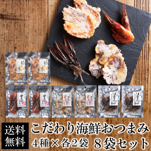 あす楽時間指定不可 賞味期限2023/9/17の訳あり お中元 御中元 プレゼント 贈答用 香すみ堂 こだわり海鮮おつまみ4種×2個8袋セット 海鮮姿焼き 寒風姿干し 甘えび ほたるいか 姿焼き 寒風姿干し おつまみセット 花以外 実用的 詰め合わせ RSLのサムネイル