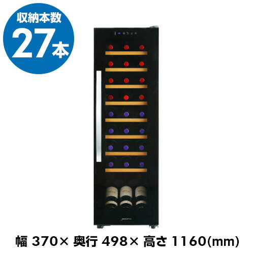 【全品P3倍 5/15限定】デバイスタイル　WG-C27W　27本　コンプレッサー式　家庭用　業務用　ワインセラー 母の日 父の日 早割