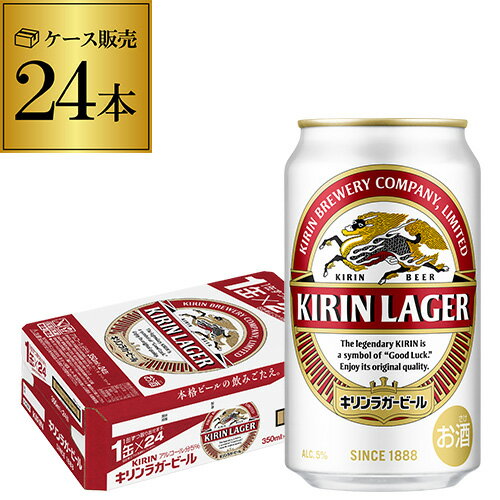 キリン ラガー350ml 缶×24本【ご注文は2ケースまで1