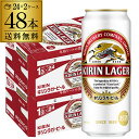 【全品P3倍 3/30限定】送料無料 キリン ラガー 500ml×48本(24本×2ケース販売)麒麟 生ビール 缶ビール 500缶 ビール 国産 2ケース販売 ラガービール[長S]