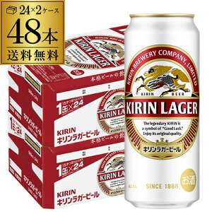 送料無料 キリン ラガー 500ml×48本(24本×2ケース販売)麒麟 生ビール 缶ビール 500缶 ビール 国産 2ケース販売 ラガービール[長S] 母の日 父の日