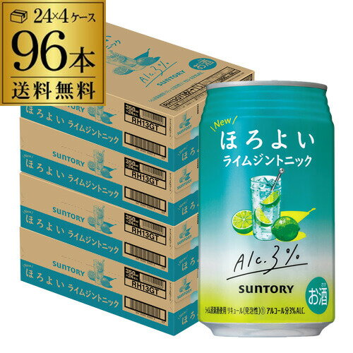 送料無料 サントリー ほろよい ライムジントニック 350ml缶×96本 (24本×4ケース) 1本当たり123円(税別) チューハイ サワー 缶チューハイ ライム ジントニック 長S 父の日