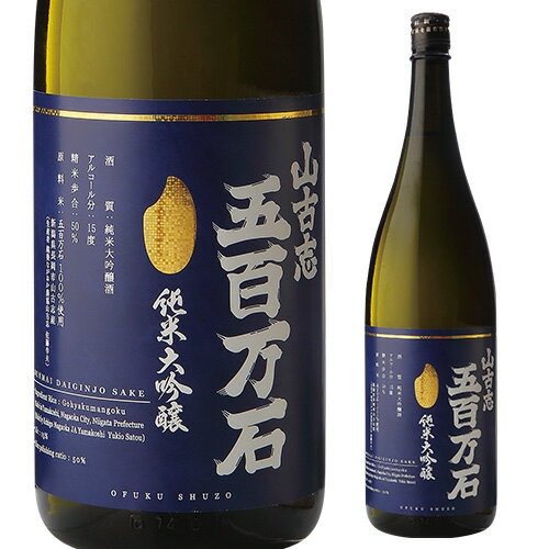 日本酒 山古志 五百万石 純米大吟醸 15度 1.8L送料無料 新潟県 お福酒造 山古志村 棚田清酒 辛口 贈答 ギフト プレゼント 長Sのサムネイル