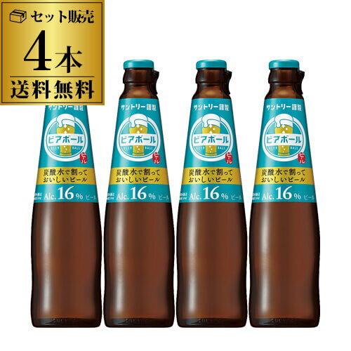 (全品P3倍 6/18限定)サントリー ビアボール 小瓶 334ml×4本 送料無料 ビール ハイボール 炭酸割り ソーダ割り お試し BL1_1113 長Sのサムネイル