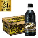 【全品P3倍 3/30限定】サントリー クラフトボス コーヒー ブラック 500ml 24本 送料無料 CRAFT BOSS ペットボトル 珈琲 ケース販売 RSL あす楽