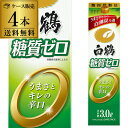 【全品P2倍 5/30・6/1限定 父の日 早割】送料無料 白鶴 糖質ゼロ 3L×4本 3000ml 兵庫県 白鶴酒造 糖質0 日本酒 パック パック酒 ケース...