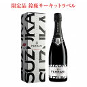 フェッラーリ （フェラーリ） リミテッド エディション スズカ BOX付 750ml正規品 限定品 F1仕様ボトル 鈴鹿サーキット イタリア トレント 箱付 スプマンテ シャルドネ 辛口 スパークリングワイン スパークリング 浜運 母の日